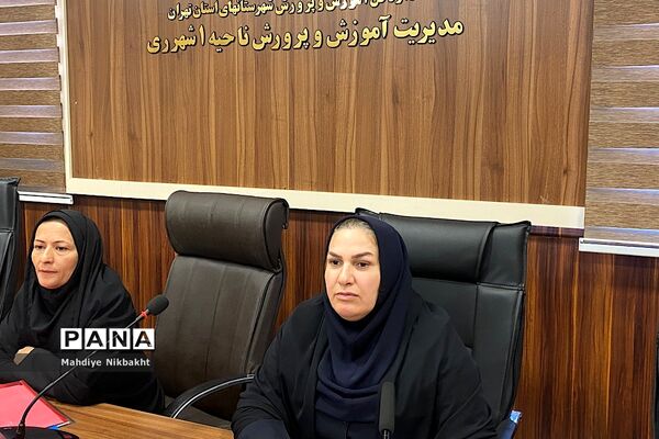 جلسه تخصصی مراقبین سلامت مدارس در اداره آموزش و پرورش ناحیه یک شهرری