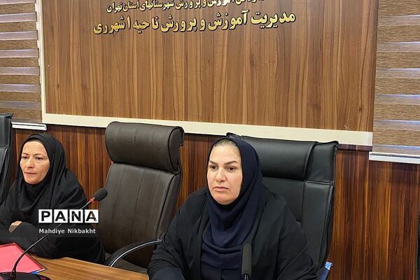 جلسه تخصصی مراقبین سلامت مدارس در اداره آموزش و پرورش ناحیه یک شهرری