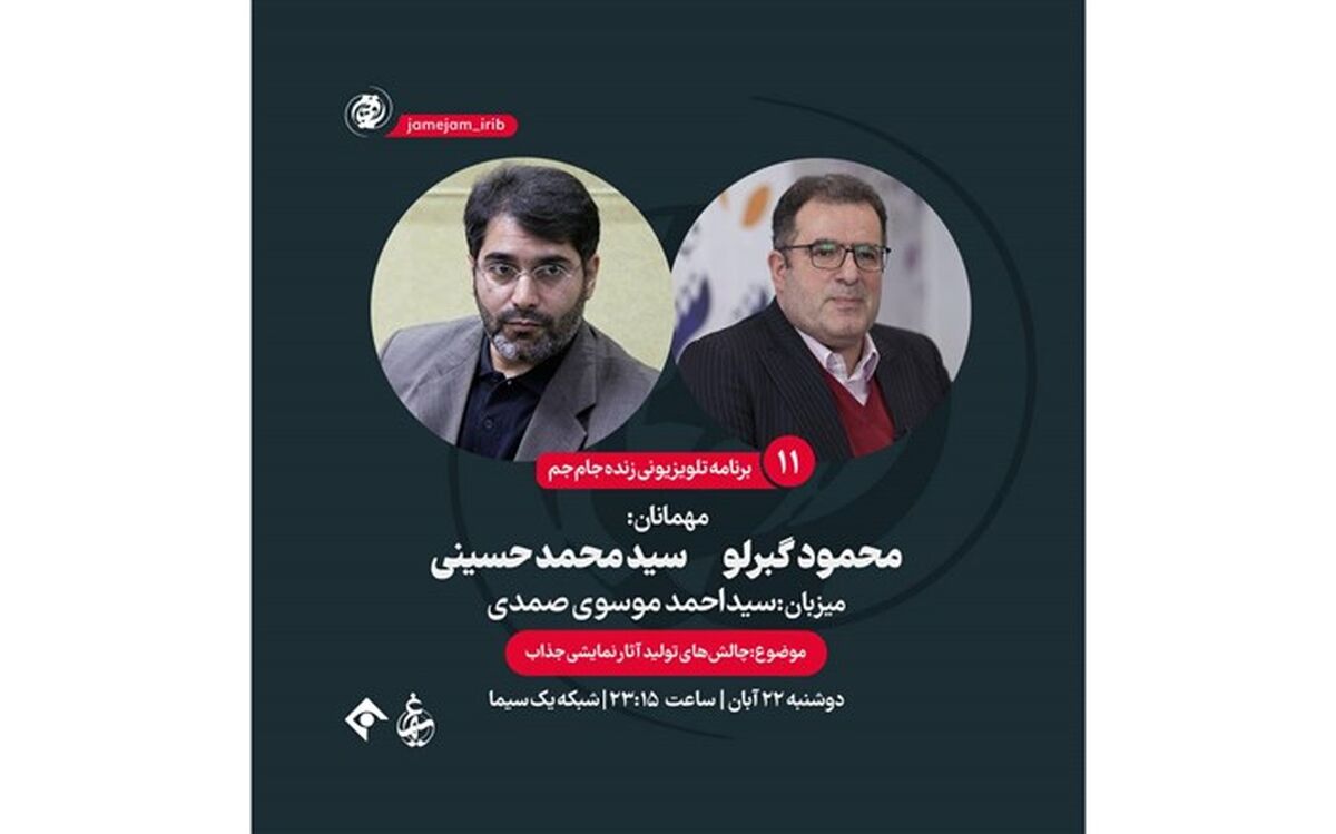 بحث درباره سریال‌های تلویزیونی در «جام‌جم» ادامه دارد