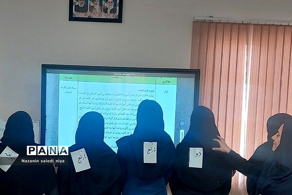 دومین کارگاه آموزش درس فارسی پایه اول ابتدایی در آموزش و پرورش رودهن‌