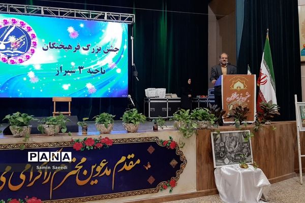 جشن بزرگ فرهیختگان ناحیه 3 شیراز
