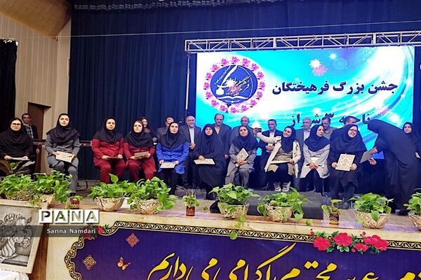 جشن بزرگ فرهیختگان ناحیه 3 شیراز