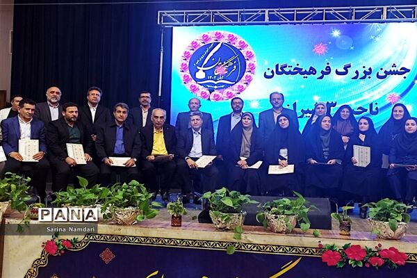 جشن بزرگ فرهیختگان ناحیه 3 شیراز