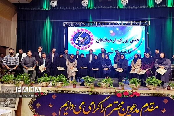 جشن بزرگ فرهیختگان ناحیه 3 شیراز