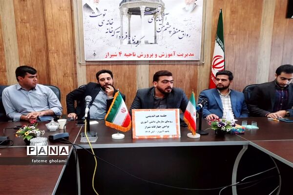 نشست هم اندیشی مسئولان سازمان دانش‌آموزی استان فارس