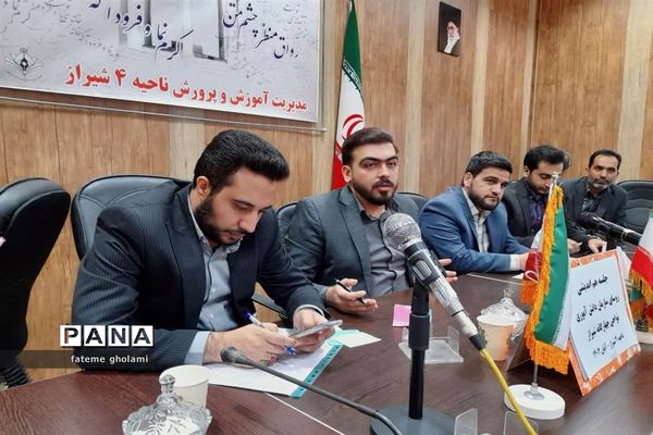 نشست هم اندیشی مسئولان سازمان دانش‌آموزی استان فارس