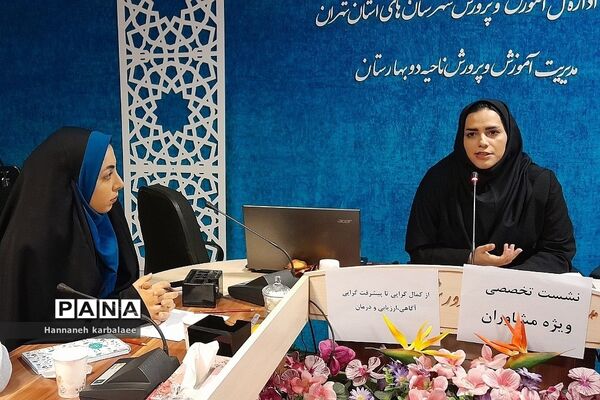 برگزاری کارگاه کمال‌گرایی با شعار از کمال‌گرایی تا پیشرفت‌گرایی ویژه مشاوران بهارستان دو