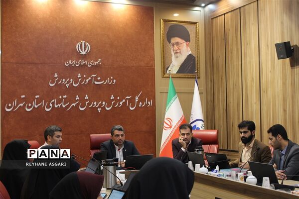 گردهمایی معاونین پرورشی و تربیت‌بدنی مناطق ۲۱ گانه اداره کل آموزش و پرورش شهرستان‌های استان تهران