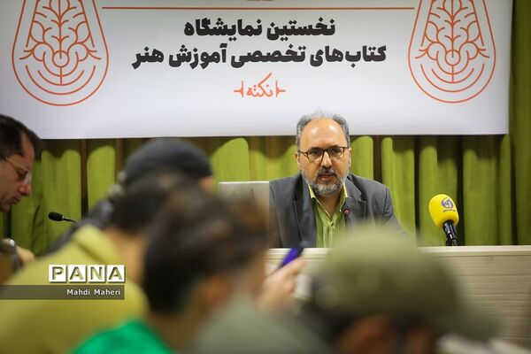 نشست خبری تشریح برنامه‌های دفتر آموزش وزارت فرهنگ و ارشاد اسلامی