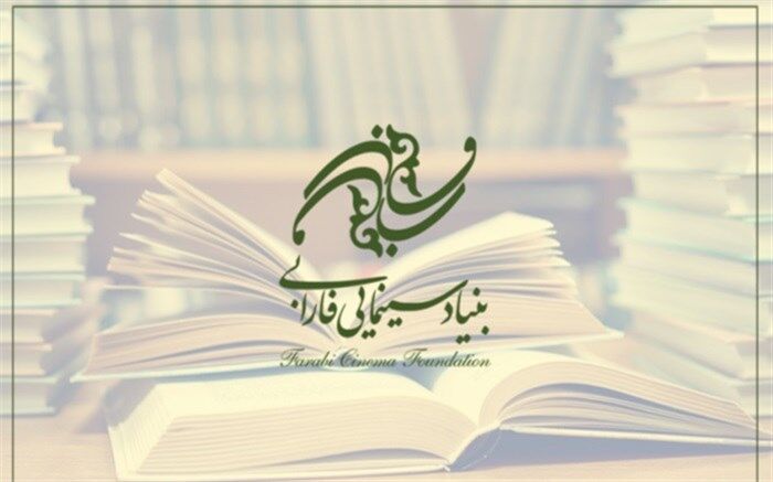 فروش کتاب‌های انتشارات بنیاد سینمایی فارابی با تخفیف 30 درصدی