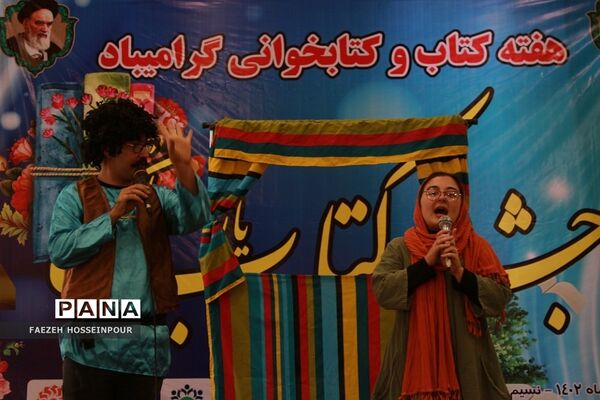 جشن کتاب در بهارستان‌2