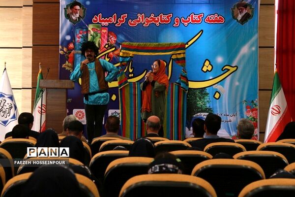 جشن کتاب در بهارستان‌2