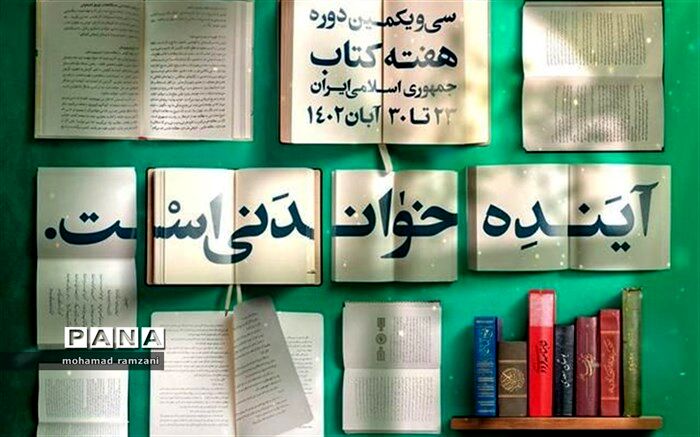 اجرای ۱۵ هزار فعالیت فرهنگی به مناسبت هفته کتاب در مدارس هرمزگان