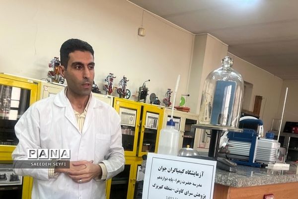 حضور دانش‌آموزان در آزمایشگاه کیمیاگران جوان در کهریزک