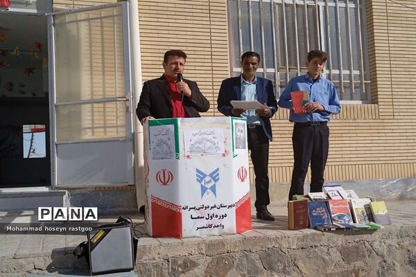 نواختن زنگ کتاب و کتابخوانی در دبیرستان پسرانه غیردولتی سما