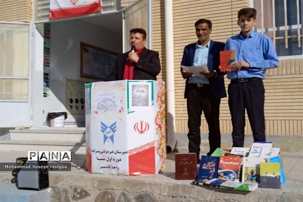 نواختن زنگ کتاب و کتابخوانی در دبیرستان پسرانه غیردولتی سما