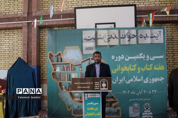 مراسم  سی و یکمین هفته کتاب و کتابخوانی در بوشهر