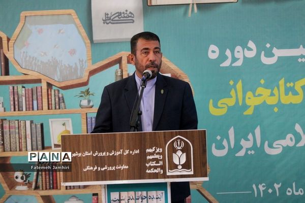 مراسم  سی و یکمین هفته کتاب و کتابخوانی در بوشهر