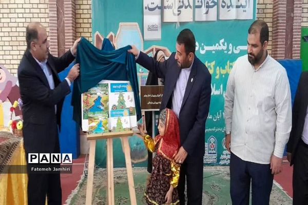 مراسم  سی و یکمین هفته کتاب و کتابخوانی در بوشهر