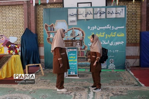 مراسم  سی و یکمین هفته کتاب و کتابخوانی در بوشهر