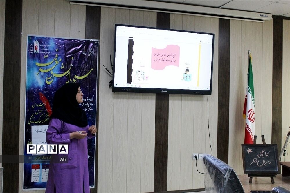 کارگاه توانمندسازی دبیران تفکر و سبک زندگی