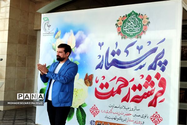 گرامیداشت ولادت حضرت زینب(س) و روز پرستار در بیمارستان شهید ستاری قرچک