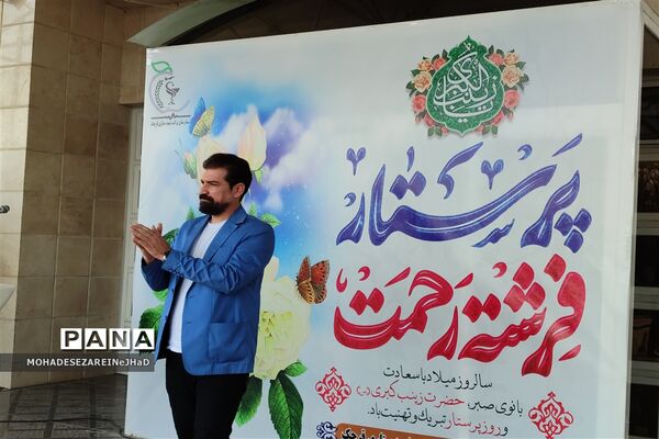 گرامیداشت ولادت حضرت زینب(س) و روز پرستار در بیمارستان شهید ستاری قرچک