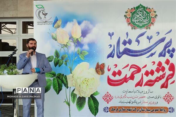 گرامیداشت ولادت حضرت زینب(س) و روز پرستار در بیمارستان شهید ستاری قرچک