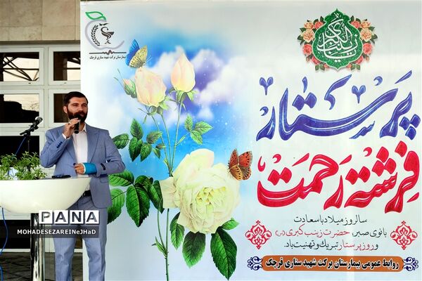 گرامیداشت ولادت حضرت زینب(س) و روز پرستار در بیمارستان شهید ستاری قرچک
