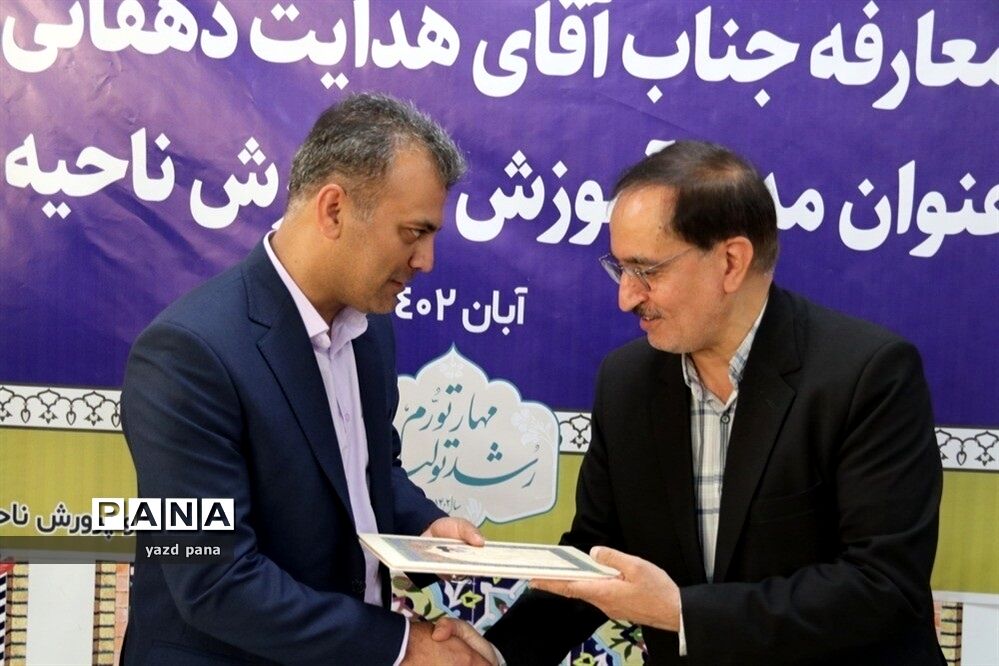 برگزاری آیین تکریم و معارفه مدیر آموزش و پرورش ناحیه 2 یزد