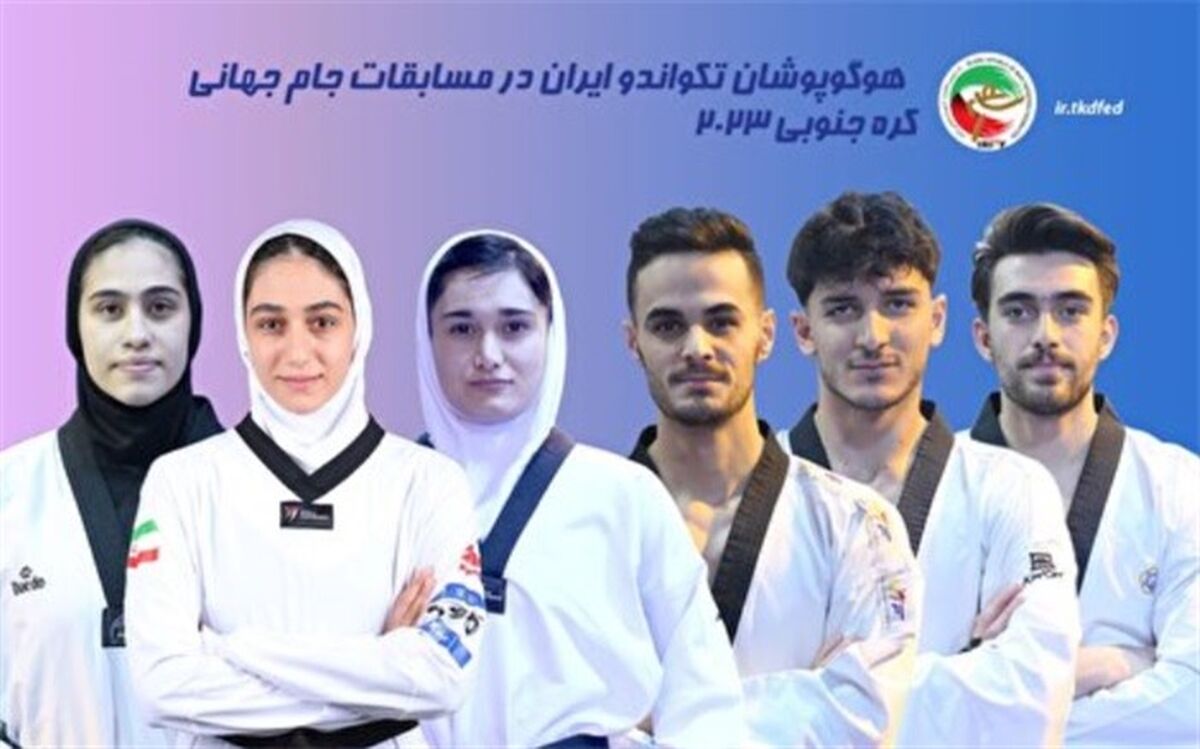 تکیه تکواندوکاران ایران بر سکوی سومی جهان