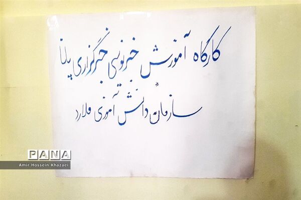 دومین کارگاه آموزش خبرنویسی ویژه دانش‌آموز خبرنگاران پسر در ملارد
