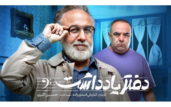 آغاز پخش کمدی متفاوت رضا عطاران از فردا