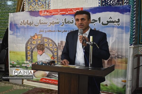 نهمین پیش اجلاس سراسری نماز در بهاباد یزد