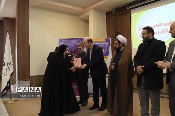 اختتامیه نهمین جشنواره الگوهای برتر تدریس درس تفکر و سبک زندگی