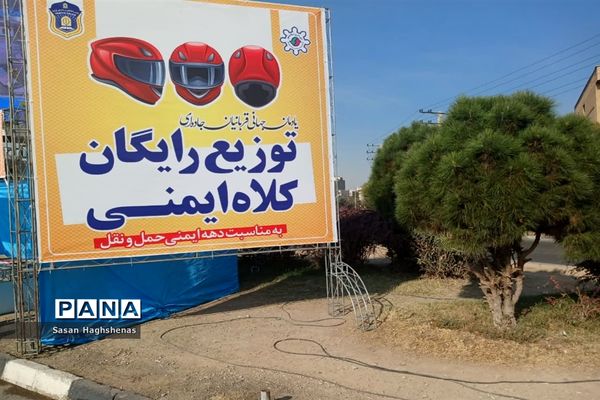 مراسم توزیع رایگان کلاه ایمنی در شهرستان اسلامشهر