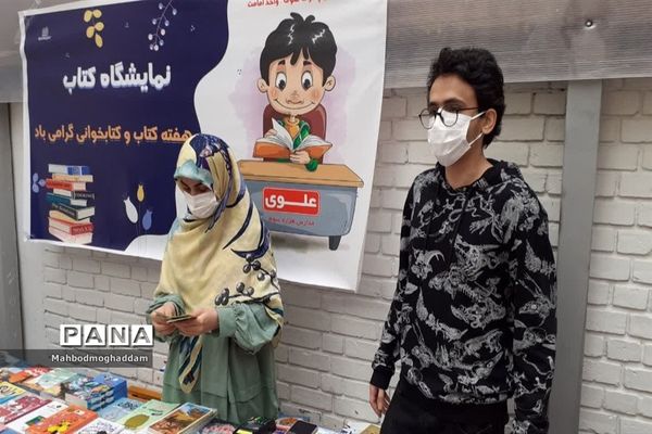 برگزاری نمایشگاه کتاب در دبستان پسرانه علوی منطقه ۱۳
