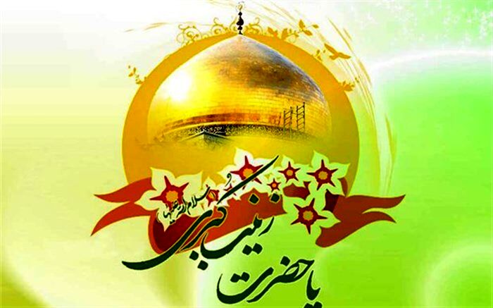 جشن  ولادت حضرت زینب(س) در قائمشهر/فیلم
