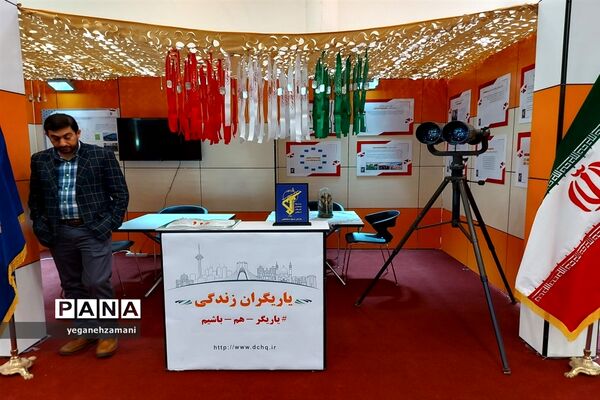 برگزاری نمایشگاه یاریگران زندگی