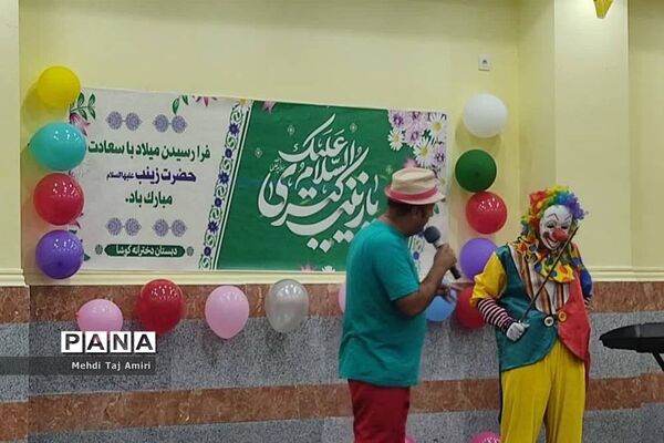 مراسم جشن سالروز میلاد حضرت زینب کبری (س) در مدرسه استثنایی کوشا بوشهر