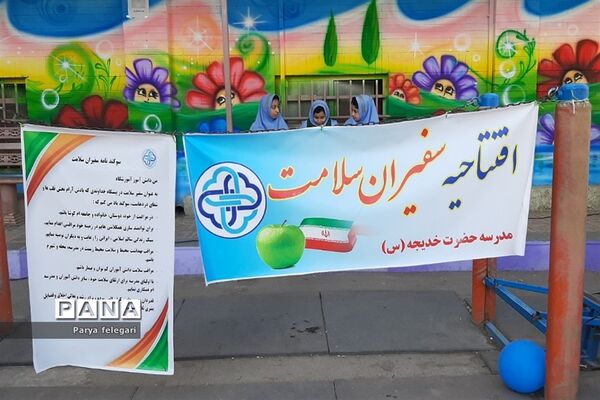 برگزاری افتتاح طرح سفیران سلامت دانش‌آموزی در شهرستان قرچک
