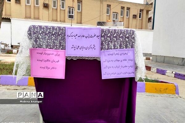 جشن میلادحضرت زینب کبری (س)در دبیرستان فاطمه زهرا (س) شهرستان بوشهر