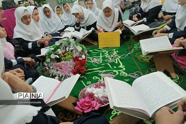 محفل انس با قرآن در دبستان شهید بوربور عظیمی ناحیه دو ری