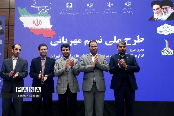 مراسم آغاز طرح ملی نسیم مهربانی