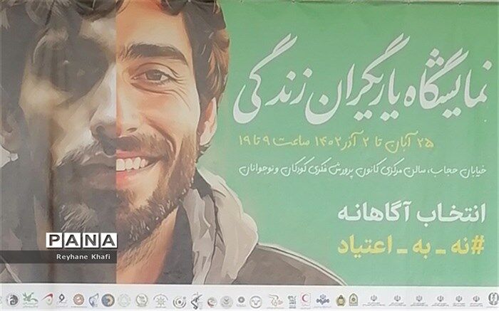 اختتامیه جشنواره یاریگران زندگی در کانون پرورش فکری کودکان و نوجوانان برگزار شد/فیلم