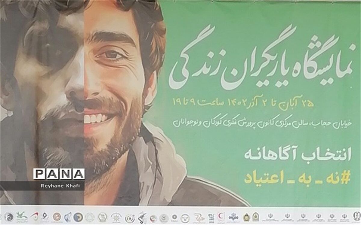 اختتامیه جشنواره یاریگران زندگی در کانون پرورش فکری کودکان و نوجوانان برگزار شد/فیلم