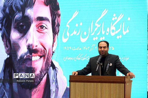 اختتامیه نمایشگاه عمومی یاریگران زندگی