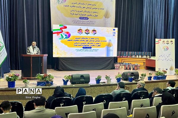 مراسم تجلیل از برگزیدگان کشوری بیست و سومین پرسش مهر در گلستان