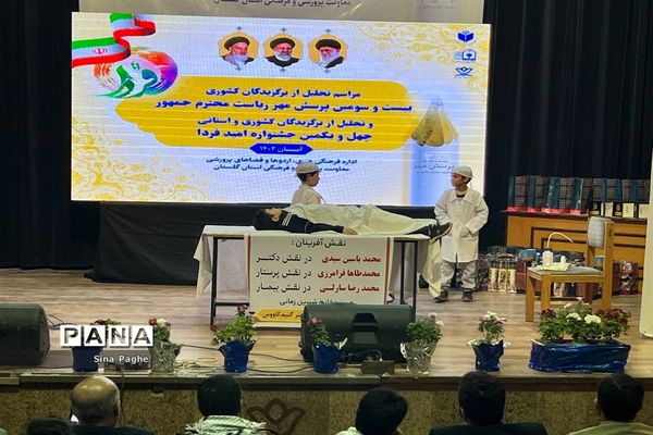 مراسم تجلیل از برگزیدگان کشوری بیست و سومین پرسش مهر در گلستان