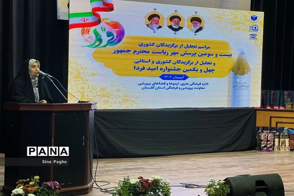 مراسم تجلیل از برگزیدگان کشوری بیست و سومین پرسش مهر در گلستان